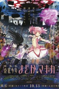  Волшебница Мадока Магика 2 (2012) 