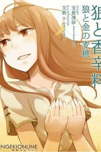  Волчица и пряности OVA (2009) 