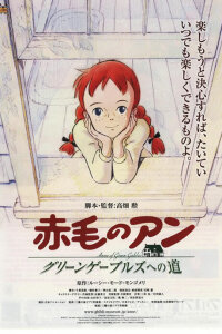  Рыжеволосая Энн: Дорога в зелёные мезонины (2010) 