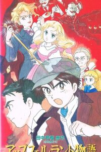  Сказание о Яблочной стране (1992) 