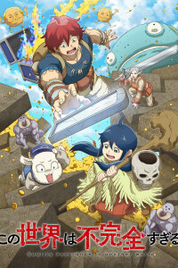  Этот мир слишком несовершенен (2024) 