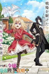  Одержи победу над императором драконов! (2024) 