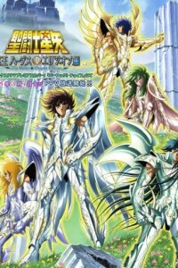  Рыцари Зодиака: Глава Аида OVA-3 (2005) 