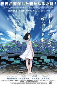  Сладко спи, моё дитя, в небесной колыбели (2014) 