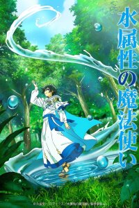  Маг воды (2025) 