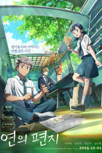  Твоё письмо (2025) 