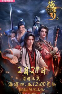  Ловцы звёзд: Истоки (2024) 