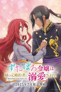  Невеста бывшего жениха сестры (2025) 