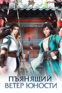  Ювенильный белый конь, опьянённый весенним ветром (2022) 