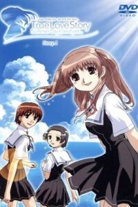  История любви летних дней, и не только (2003) 
