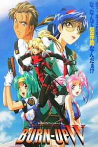  Разгон! Дубль-вэ OVA (1996) 