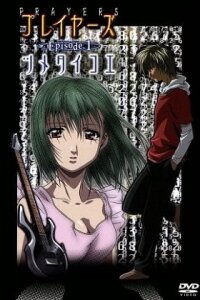  Молящие (2005) 