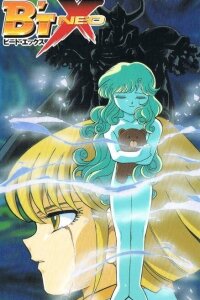  Бит Экс OVA (1997) 