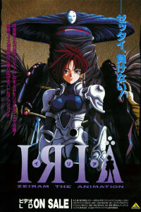  Ирия: Зейрам (1993) 