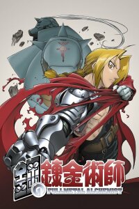  Стальной алхимик [ТВ-1] (2003) 